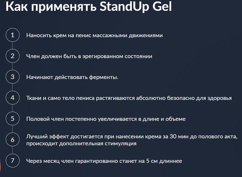 Как пользоваться гелем инструкция по применению. Гель Standup Gel. Extra Extaz гель. Stand up Gel инструкция по применению. Как пользоваться Standup Gel.